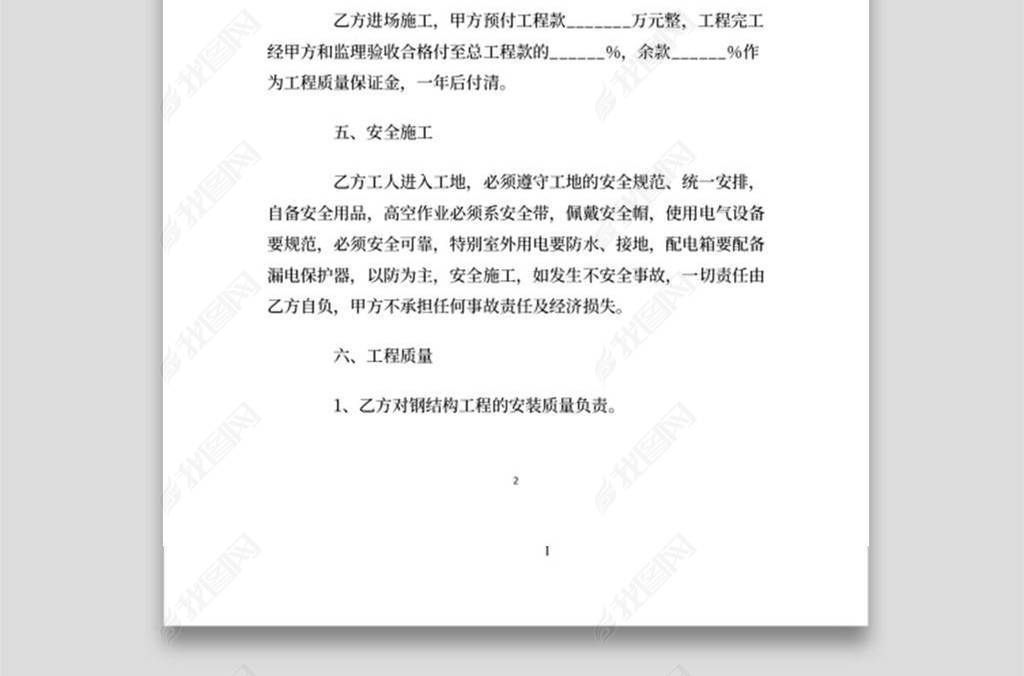 鋼結構勞務合同范本(鋼結構勞務合同注意事項鋼結構勞務合同范本) 鋼結構框架施工 第4張 鋼結構勞務合同范本(鋼結構勞務合同注意事項鋼結構勞務合同范本) 鋼結構框架施工 第4張