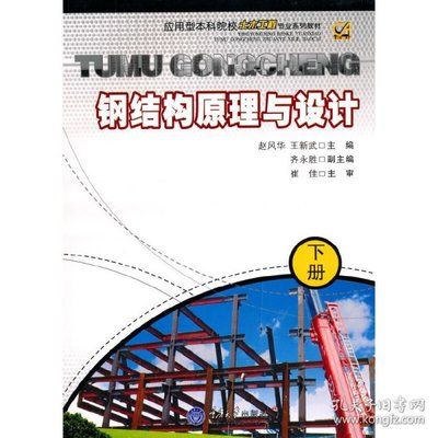 鋼結(jié)構(gòu)設(shè)計原理電子版教材百度網(wǎng)盤(鋼結(jié)構(gòu)設(shè)計原理電子版教材百度網(wǎng)) 鋼結(jié)構(gòu)鋼結(jié)構(gòu)停車場設(shè)計 第5張 鋼結(jié)構(gòu)設(shè)計原理電子版教材百度網(wǎng)盤(鋼結(jié)構(gòu)設(shè)計原理電子版教材百度網(wǎng)) 鋼結(jié)構(gòu)鋼結(jié)構(gòu)停車場設(shè)計 第5張