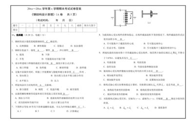 房屋鋼結構設計期末考試 結構機械鋼結構施工 第2張 房屋鋼結構設計期末考試 結構機械鋼結構施工 第2張