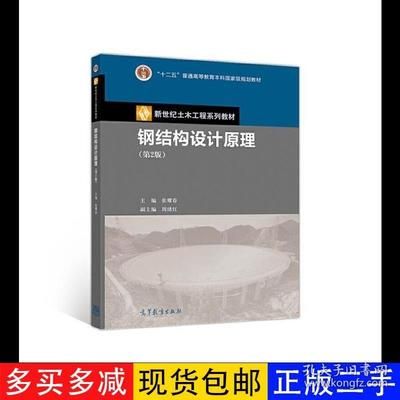 鋼結構設計原理電子版張耀春(《鋼結構設計原理》張耀春電子版) 裝飾家裝設計 第5張 鋼結構設計原理電子版張耀春(《鋼結構設計原理》張耀春電子版) 裝飾家裝設計 第5張