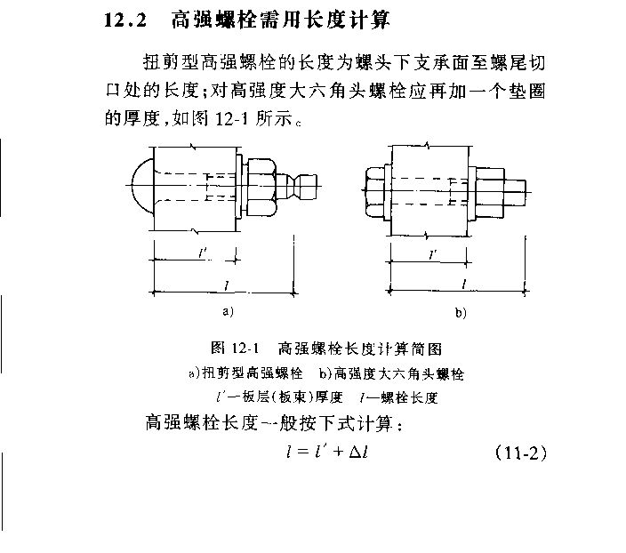鋼結(jié)構(gòu)螺栓計(jì)算規(guī)則 鋼結(jié)構(gòu)異形設(shè)計(jì) 第4張 鋼結(jié)構(gòu)螺栓計(jì)算規(guī)則 鋼結(jié)構(gòu)異形設(shè)計(jì) 第4張