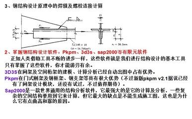 鋼結(jié)構(gòu)螺栓計(jì)算規(guī)則 鋼結(jié)構(gòu)異形設(shè)計(jì) 第2張 鋼結(jié)構(gòu)螺栓計(jì)算規(guī)則 鋼結(jié)構(gòu)異形設(shè)計(jì) 第2張