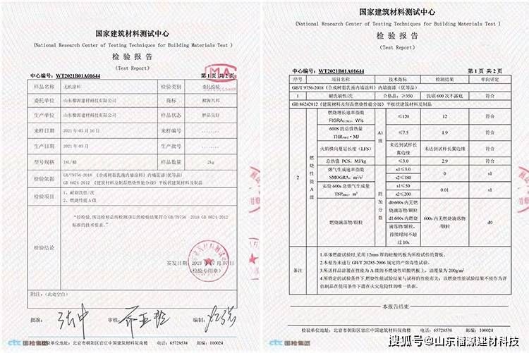 鋼結構防火涂料檢驗報告有效期(鋼結構防火涂料檢驗報告的有效期) 結構地下室施工 第1張 鋼結構防火涂料檢驗報告有效期(鋼結構防火涂料檢驗報告的有效期) 結構地下室施工 第1張