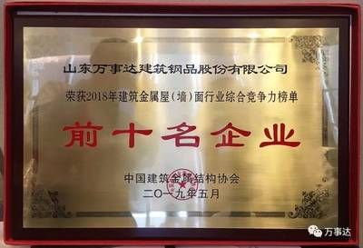 鋼結構前十名企業(中國建筑鋼結構行業市場發展前景鋼結構產業集團) 裝飾幕墻施工 第1張 鋼結構前十名企業(中國建筑鋼結構行業市場發展前景鋼結構產業集團) 裝飾幕墻施工 第1張