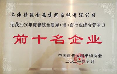 鋼結構前十名企業(中國建筑鋼結構行業市場發展前景鋼結構產業集團) 裝飾幕墻施工 第4張 鋼結構前十名企業(中國建筑鋼結構行業市場發展前景鋼結構產業集團) 裝飾幕墻施工 第4張