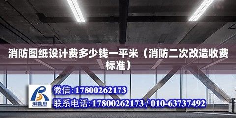 鋼結構設計費一般多少錢(鋼結構設計費的具體金額需要根據項目的具體情況來確定) 鋼結構網架設計 第3張 鋼結構設計費一般多少錢(鋼結構設計費的具體金額需要根據項目的具體情況來確定) 鋼結構網架設計 第3張