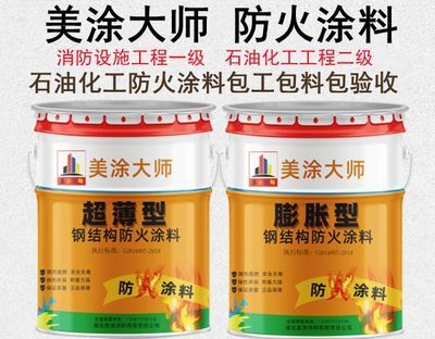 防火二級鋼結構,涂料需要多厚