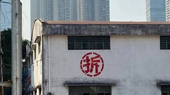 承重墻改造加固法律法規最新版(承重墻加固施工流程詳解,承重墻改造違規案例分析) 鋼結構有限元分析設計 第3張 承重墻改造加固法律法規最新版(承重墻加固施工流程詳解,承重墻改造違規案例分析) 鋼結構有限元分析設計 第3張