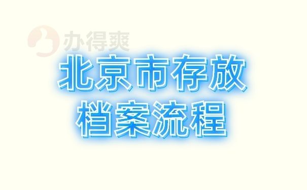 北京檔案保管機構名稱(北京市檔案館新館地址) 鋼結構玻璃棧道設計 第4張 北京檔案保管機構名稱(北京市檔案館新館地址) 鋼結構玻璃棧道設計 第4張