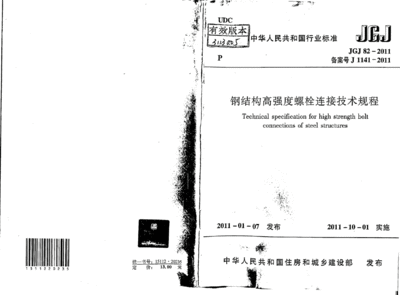 鋼結構高強度螺栓連接技術規程(鋼結構高強度螺栓連接技術規程是一個全面的技術指南) 裝飾工裝設計 第1張 鋼結構高強度螺栓連接技術規程(鋼結構高強度螺栓連接技術規程是一個全面的技術指南) 裝飾工裝設計 第1張