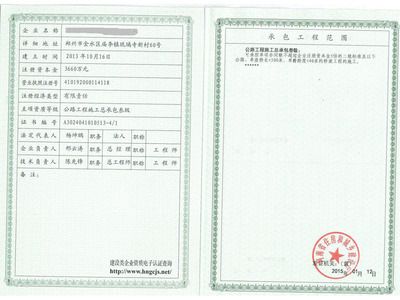 鋼結構加工資質證書(鋼結構加工資質證書辦理流程) 結構機械鋼結構設計 第4張 鋼結構加工資質證書(鋼結構加工資質證書辦理流程) 結構機械鋼結構設計 第4張