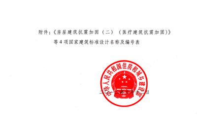 房屋加固方案甲級設(shè)計院(房屋加固方案設(shè)計公司) 結(jié)構(gòu)工業(yè)裝備施工 第4張 房屋加固方案甲級設(shè)計院(房屋加固方案設(shè)計公司) 結(jié)構(gòu)工業(yè)裝備施工 第4張
