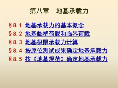 地基承載能力 北京加固施工 第3張 地基承載能力 北京加固施工 第3張