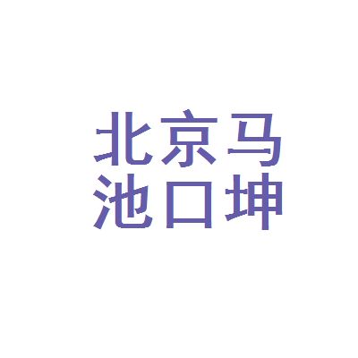 北京坤悅網絡技術有限公司招聘（北京坤悅網絡技術有限公司招聘信息） 結構工業鋼結構施工 第3張