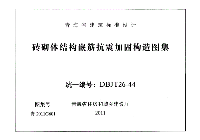 砌體加固圖集 北京網(wǎng)架設(shè)計(jì) 第2張 砌體加固圖集 北京網(wǎng)架設(shè)計(jì) 第2張