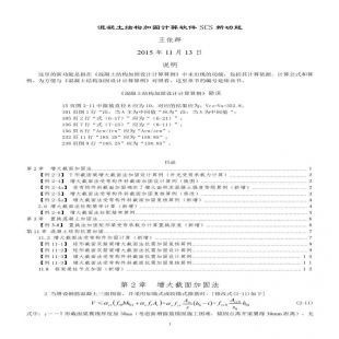 混凝土加固設計規范算例第三版 結構工業裝備設計 第2張 混凝土加固設計規范算例第三版 結構工業裝備設計 第2張