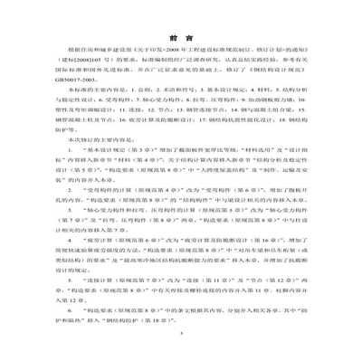鋼結構規范條文說明(鋼結構設計規范條文說明) 鋼結構鋼結構螺旋樓梯設計 第2張 鋼結構規范條文說明(鋼結構設計規范條文說明) 鋼結構鋼結構螺旋樓梯設計 第2張