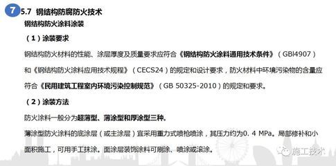 鋼結(jié)構(gòu)防火涂料厚度最新規(guī)范（鋼結(jié)構(gòu)防火涂料分類及其對(duì)應(yīng)的涂層厚度） 鋼結(jié)構(gòu)桁架施工 第3張