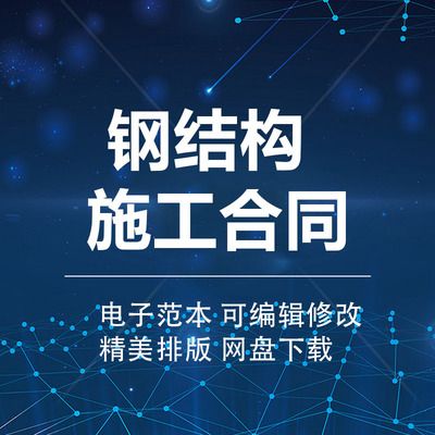 鋼結(jié)構(gòu)廠房安裝合同范本(鋼結(jié)構(gòu)廠房安裝合同范本是一份詳細的協(xié)議) 北京加固設(shè)計 第5張 鋼結(jié)構(gòu)廠房安裝合同范本(鋼結(jié)構(gòu)廠房安裝合同范本是一份詳細的協(xié)議) 北京加固設(shè)計 第5張