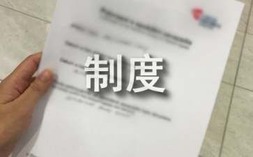 北京市檔案室管理辦法(北京市檔案室管理辦法是為了規(guī)范北京市各區(qū)檔案館的檔案利用工作) 建筑消防施工 第2張 北京市檔案室管理辦法(北京市檔案室管理辦法是為了規(guī)范北京市各區(qū)檔案館的檔案利用工作) 建筑消防施工 第2張