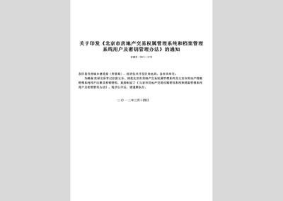 北京市檔案室管理辦法(北京市檔案室管理辦法是為了規(guī)范北京市各區(qū)檔案館的檔案利用工作) 建筑消防施工 第3張 北京市檔案室管理辦法(北京市檔案室管理辦法是為了規(guī)范北京市各區(qū)檔案館的檔案利用工作) 建筑消防施工 第3張