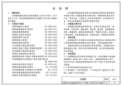 磚混房屋加固規范標準(磚混結構房屋加固規范) 鋼結構門式鋼架施工 第4張 磚混房屋加固規范標準(磚混結構房屋加固規范) 鋼結構門式鋼架施工 第4張