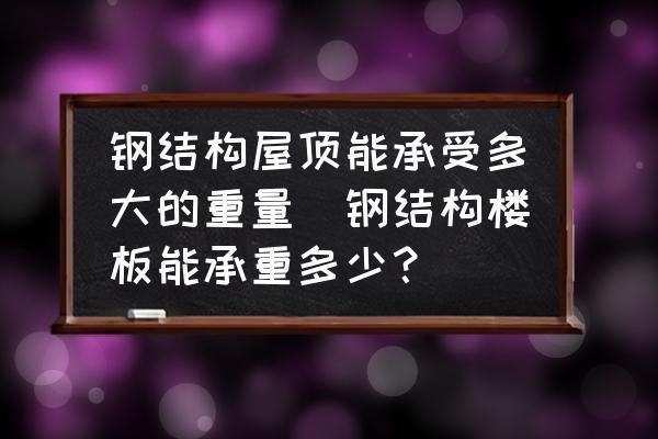 云南鋼模板租賃價(jià)格（云南鋼模板租賃價(jià)格是多少云南鋼模板租賃的付款方式有哪些） 北京鋼結(jié)構(gòu)設(shè)計(jì)問(wèn)答