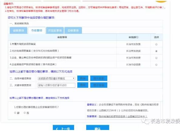 屋頂光伏備案流程(光伏備案網上申報操作指南,屋頂光伏備案流程) 結構工業裝備施工 第3張 屋頂光伏備案流程(光伏備案網上申報操作指南,屋頂光伏備案流程) 結構工業裝備施工 第3張