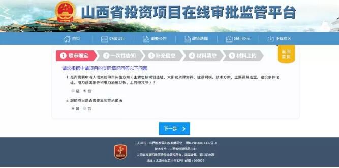 屋頂光伏備案流程(光伏備案網上申報操作指南,屋頂光伏備案流程) 結構工業裝備施工 第5張 屋頂光伏備案流程(光伏備案網上申報操作指南,屋頂光伏備案流程) 結構工業裝備施工 第5張