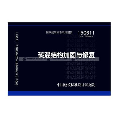 磚混結構加固與修復15g611圖集第139頁(15g611圖集適用于磚混結構加固與修復圖集) 鋼結構跳臺施工 第1張 磚混結構加固與修復15g611圖集第139頁(15g611圖集適用于磚混結構加固與修復圖集) 鋼結構跳臺施工 第1張
