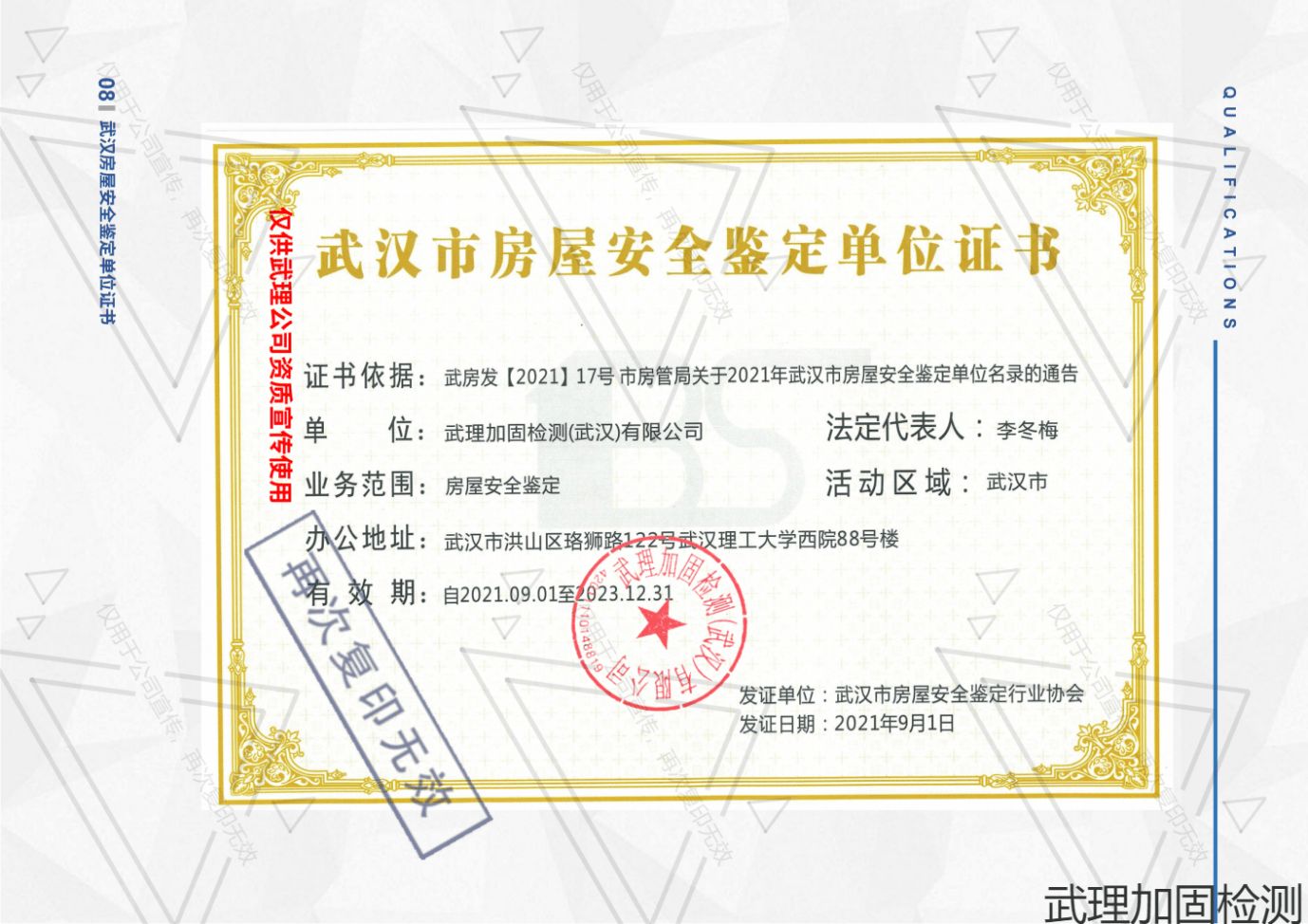 房屋加固公司資質（房屋加固公司所需的主要資質要求） 北京加固施工 第3張