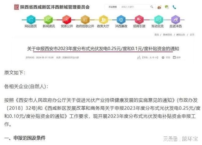 北京光伏補(bǔ)貼政策文件(北京光伏補(bǔ)貼最新調(diào)整光伏補(bǔ)貼政策全文) 結(jié)構(gòu)工業(yè)裝備施工 第4張 北京光伏補(bǔ)貼政策文件(北京光伏補(bǔ)貼最新調(diào)整光伏補(bǔ)貼政策全文) 結(jié)構(gòu)工業(yè)裝備施工 第4張