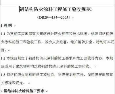 鋼結(jié)構(gòu)防火涂料規(guī)范2015 鋼結(jié)構(gòu)框架施工 第1張 鋼結(jié)構(gòu)防火涂料規(guī)范2015 鋼結(jié)構(gòu)框架施工 第1張
