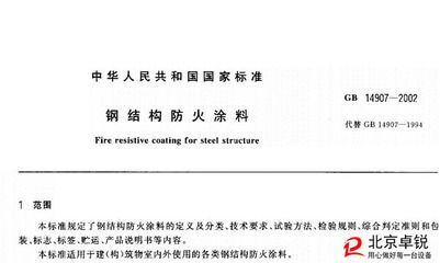 鋼結(jié)構(gòu)防火涂料規(guī)范2015 鋼結(jié)構(gòu)框架施工 第2張 鋼結(jié)構(gòu)防火涂料規(guī)范2015 鋼結(jié)構(gòu)框架施工 第2張