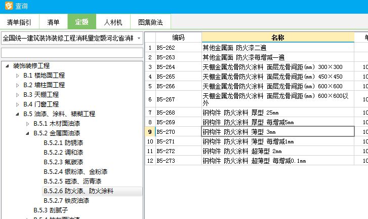 鋼結(jié)構(gòu)防火涂料套什么定額(鋼結(jié)構(gòu)防火涂料套什么定額鋼結(jié)構(gòu)防火涂料套什么定額) 結(jié)構(gòu)電力行業(yè)施工 第2張 鋼結(jié)構(gòu)防火涂料套什么定額(鋼結(jié)構(gòu)防火涂料套什么定額鋼結(jié)構(gòu)防火涂料套什么定額) 結(jié)構(gòu)電力行業(yè)施工 第2張