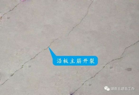 樓房空心板出現裂縫怎么辦 北京網架設計 第3張 樓房空心板出現裂縫怎么辦 北京網架設計 第3張