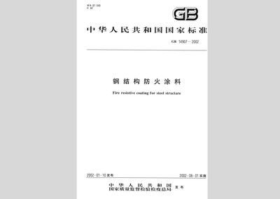 鋼結構防火涂料規范新版本 鋼結構蹦極設計 第5張 鋼結構防火涂料規范新版本 鋼結構蹦極設計 第5張
