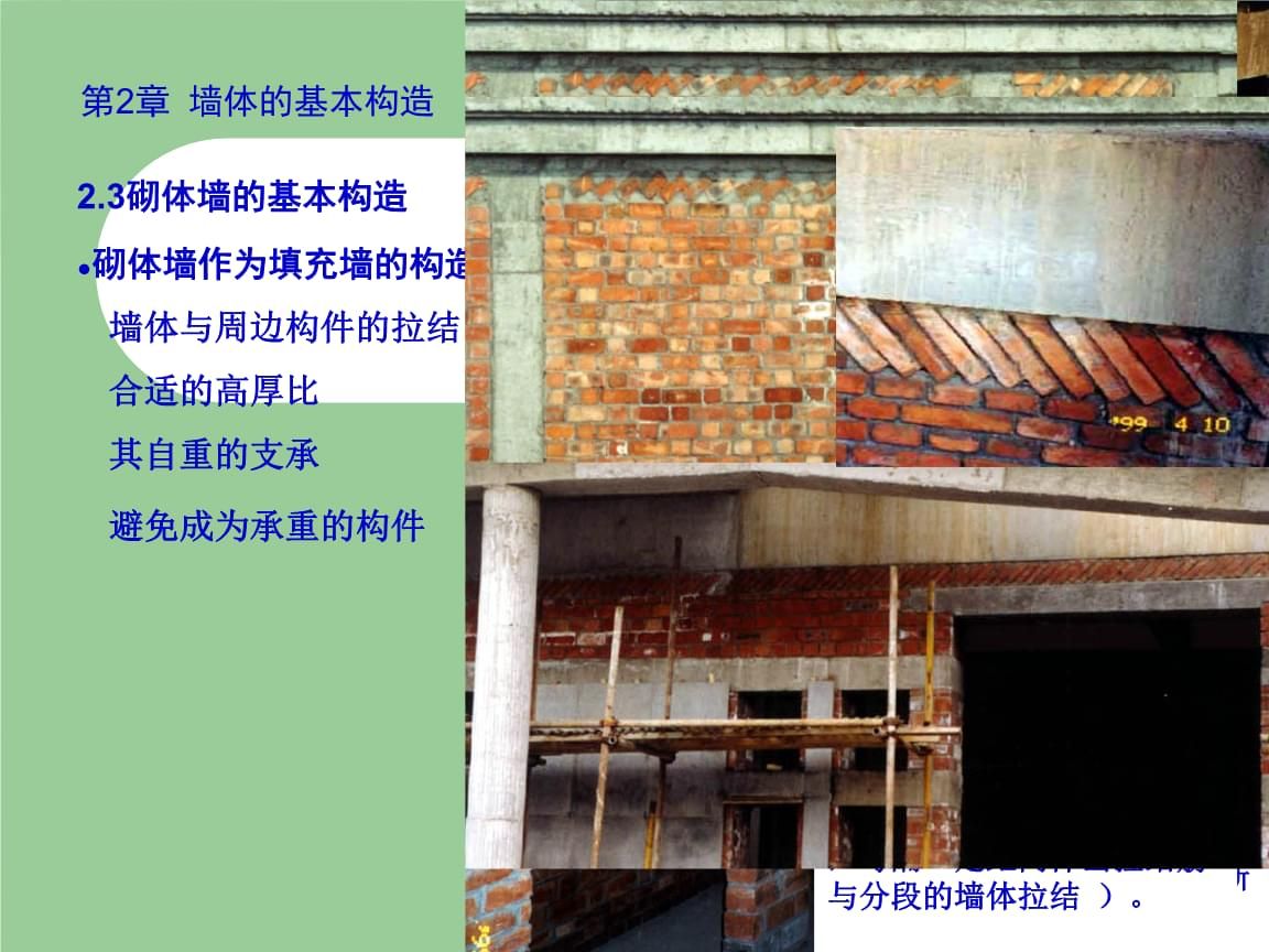 砌體結構墻身加固措施主要有哪些？有何具體要求？ 結構地下室設計 第3張