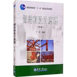 鋼結(jié)構(gòu)設(shè)計原理電子版教材(《鋼結(jié)構(gòu)設(shè)計原理》電子版教程) 結(jié)構(gòu)地下室設(shè)計 第4張 鋼結(jié)構(gòu)設(shè)計原理電子版教材(《鋼結(jié)構(gòu)設(shè)計原理》電子版教程) 結(jié)構(gòu)地下室設(shè)計 第4張