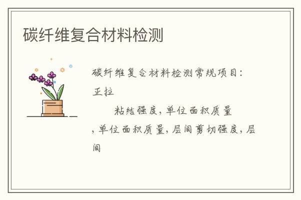 北京碳纖維研究中心官網電話(北京碳纖維研究中心) 結構電力行業設計 第3張 北京碳纖維研究中心官網電話(北京碳纖維研究中心) 結構電力行業設計 第3張