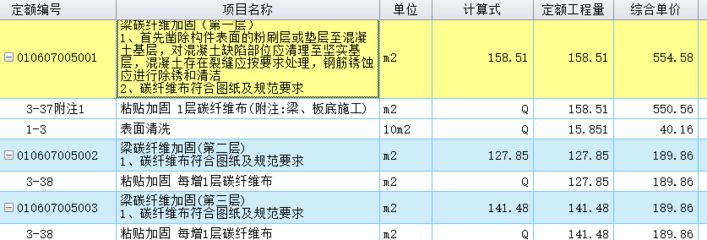 碳纖維加固工程報價清單(2018碳纖維加固工程報價清單) 結構橋梁鋼結構施工 第3張 碳纖維加固工程報價清單(2018碳纖維加固工程報價清單) 結構橋梁鋼結構施工 第3張