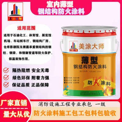 室內膨脹型鋼結構防火涂料怎么使用（室內膨脹型鋼結構防火涂料怎么使用使用涉及多個步驟） 建筑消防設計 第2張