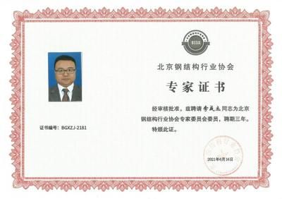 北京鋼結構行業協會會員單位(北京鋼結構行業協會會員單位評選標準) 北京加固設計(加固設計公司) 第3張 北京鋼結構行業協會會員單位(北京鋼結構行業協會會員單位評選標準) 北京加固設計(加固設計公司) 第3張
