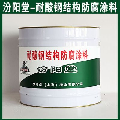 鋼結構防腐涂料多少錢一平米(鋼結構防腐涂料價格) 鋼結構框架施工 第2張 鋼結構防腐涂料多少錢一平米(鋼結構防腐涂料價格) 鋼結構框架施工 第2張