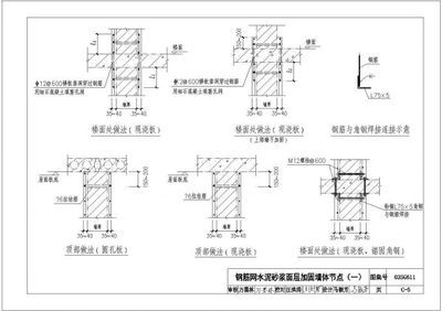 磚混加固圖集15g611 結構工業鋼結構施工 第5張 磚混加固圖集15g611 結構工業鋼結構施工 第5張