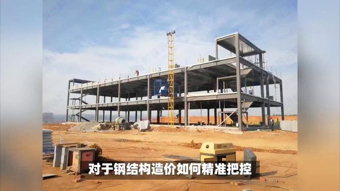 鋼結(jié)構(gòu)小房子造價(jià)(鋼結(jié)構(gòu)小房子施工難度評(píng)估方法) 建筑消防設(shè)計(jì) 第1張 鋼結(jié)構(gòu)小房子造價(jià)(鋼結(jié)構(gòu)小房子施工難度評(píng)估方法) 建筑消防設(shè)計(jì) 第1張