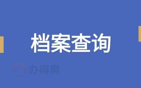 北京市檔案館 業務流程(北京市檔案館業務流程) 北京加固施工 第5張 北京市檔案館 業務流程(北京市檔案館業務流程) 北京加固施工 第5張