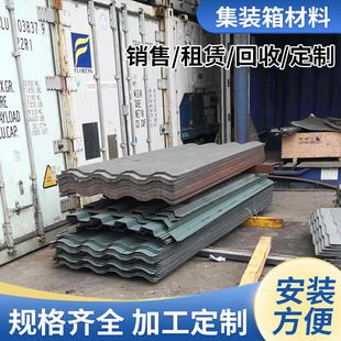 集裝箱鋼材供應商有哪些（集裝箱鋼材供應商） 結構污水處理池設計 第1張