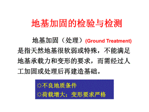 地基加固檢測規(guī)范最新 裝飾家裝設計 第2張 地基加固檢測規(guī)范最新 裝飾家裝設計 第2張