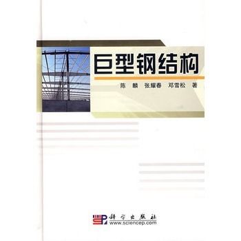 鋼結(jié)構(gòu)基本原理張耀春(張耀春《鋼結(jié)構(gòu)設(shè)計(jì)原理》電子版文件大小為58.61mb) 建筑效果圖設(shè)計(jì) 第3張 鋼結(jié)構(gòu)基本原理張耀春(張耀春《鋼結(jié)構(gòu)設(shè)計(jì)原理》電子版文件大小為58.61mb) 建筑效果圖設(shè)計(jì) 第3張